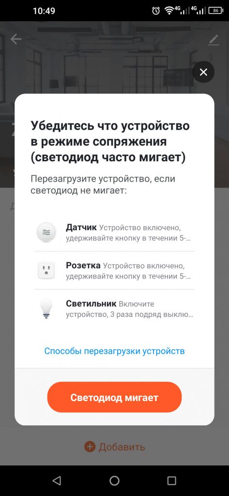 Скриншот приложения Tuya Smart с инструкцией по добавлению устройства: кнопка «Светодиод мигает» активирована, отображается процесс сопряжения