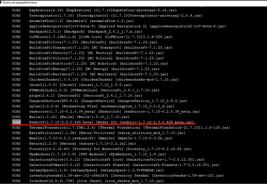 Пример latest.log с таблицей статусов модов UCHI/UCHE