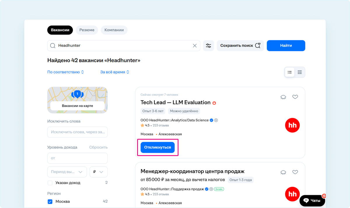 Скриншот кнопки «Откликнуться» на карточке вакансии на HH.ru