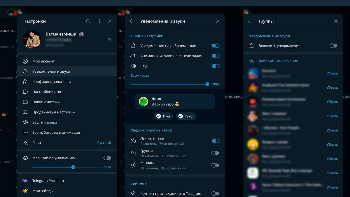 Настройки уведомлений в Telegram