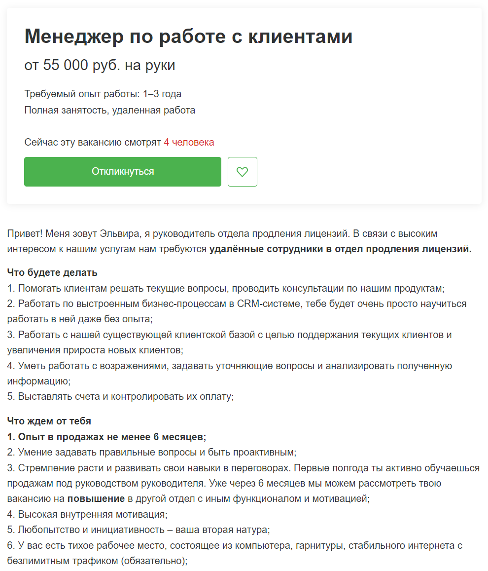 Пример вакансии с требованиями опыта и стратегией отклика