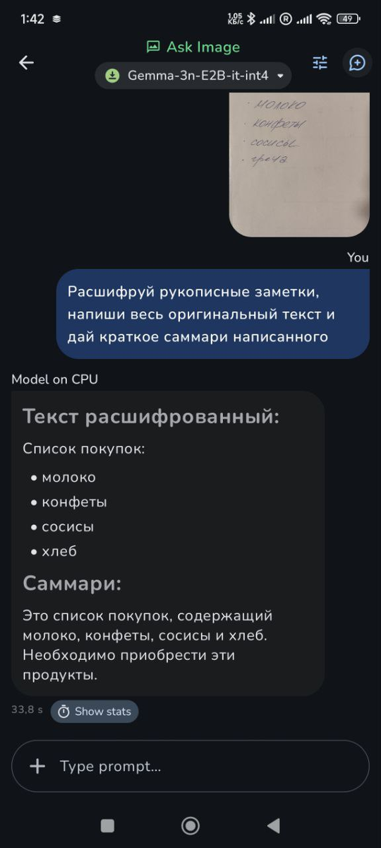 Скриншот результата AI Edge