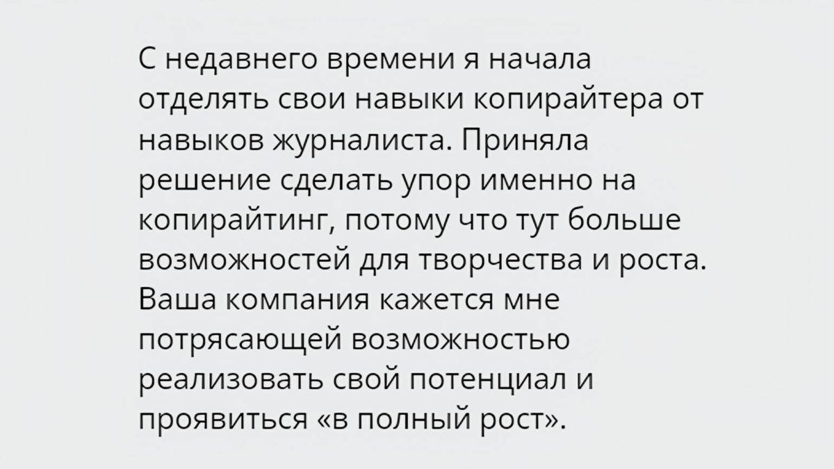 Иллюстрация ошибок откликов без релевантного опыта