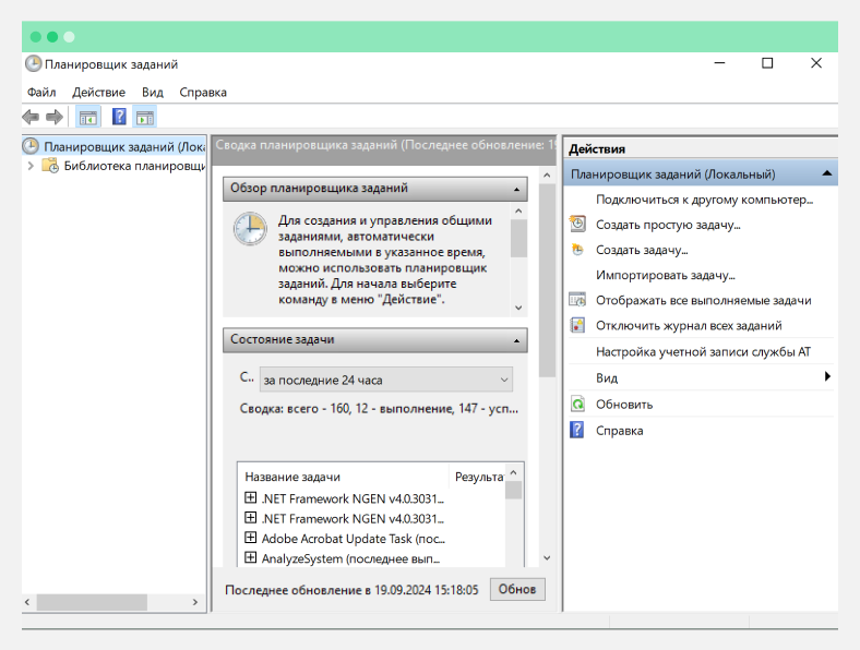 Интерфейс планировщика задач Windows