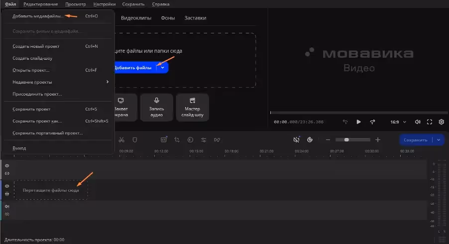 Добавление файла в Movavika Video