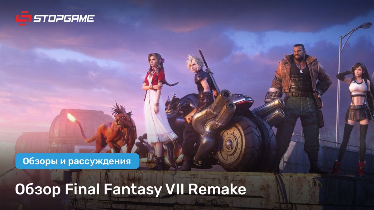 Скриншот из Final Fantasy VII Remake