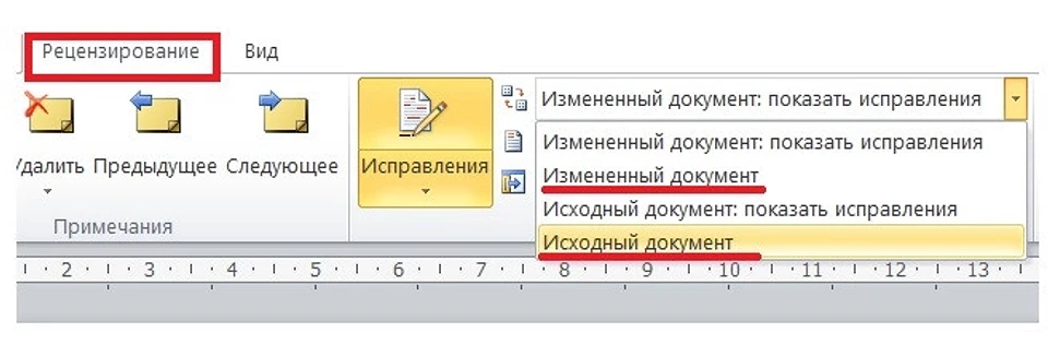 Скриншот удаления примечаний во вкладке «Рецензирование» Word Скриншот удаления примечаний во вкладке «Рецензирование» Word