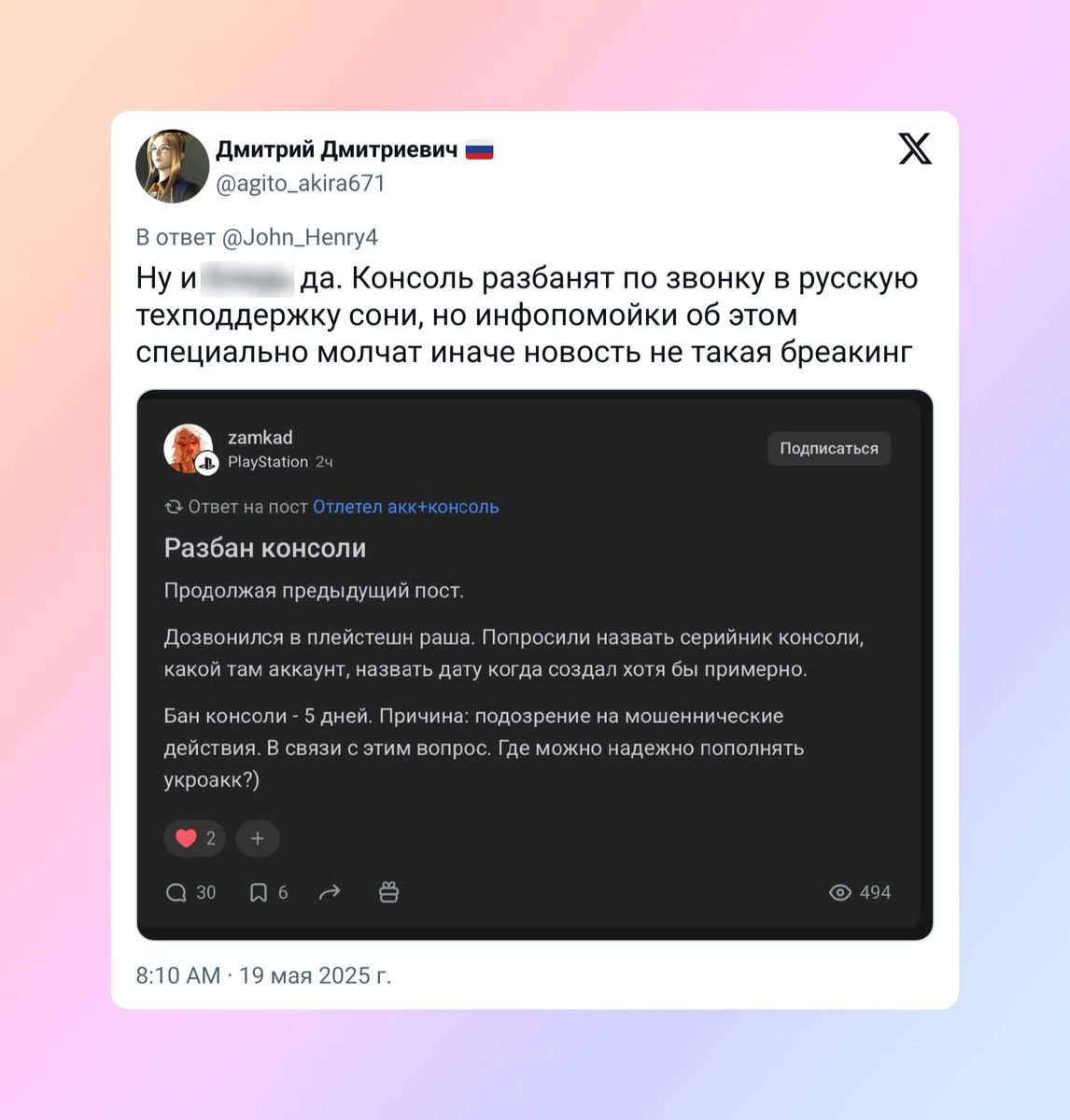 Скриншот твита о разблокировке PS5 через поддержку