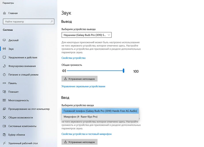 Настройки звука Windows: выбор гарнитуры как устройства ввода