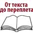 Книжный канон: классическая разметка листа