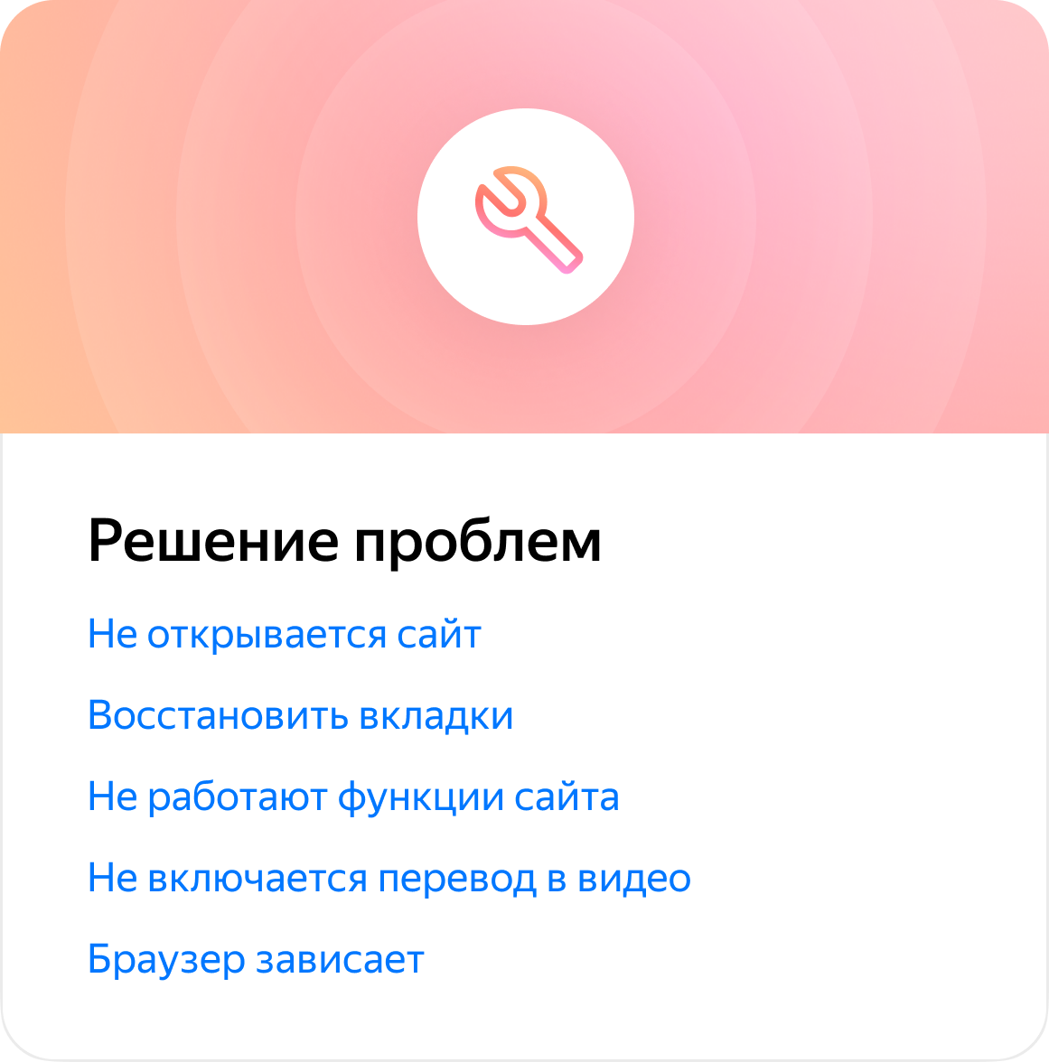 Решение проблем в Яндекс браузере