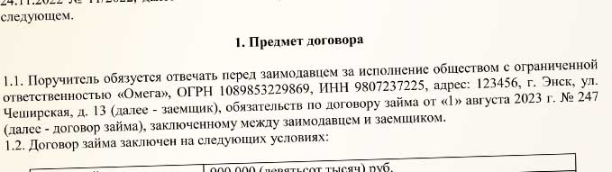 Образец договора поручительства, иллюстрирующий структуру отношений между кредитором, должником и поручителем