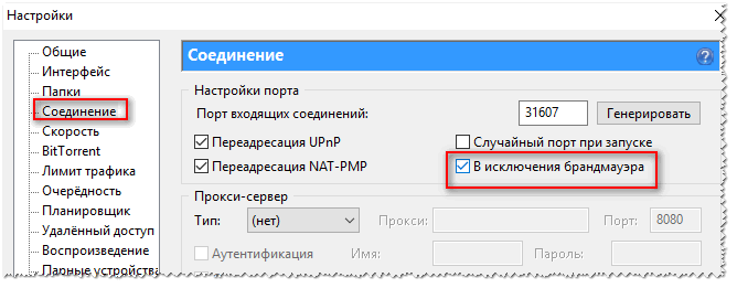 Вкладка соединение в uTorrent с настройками порта и файрвола
