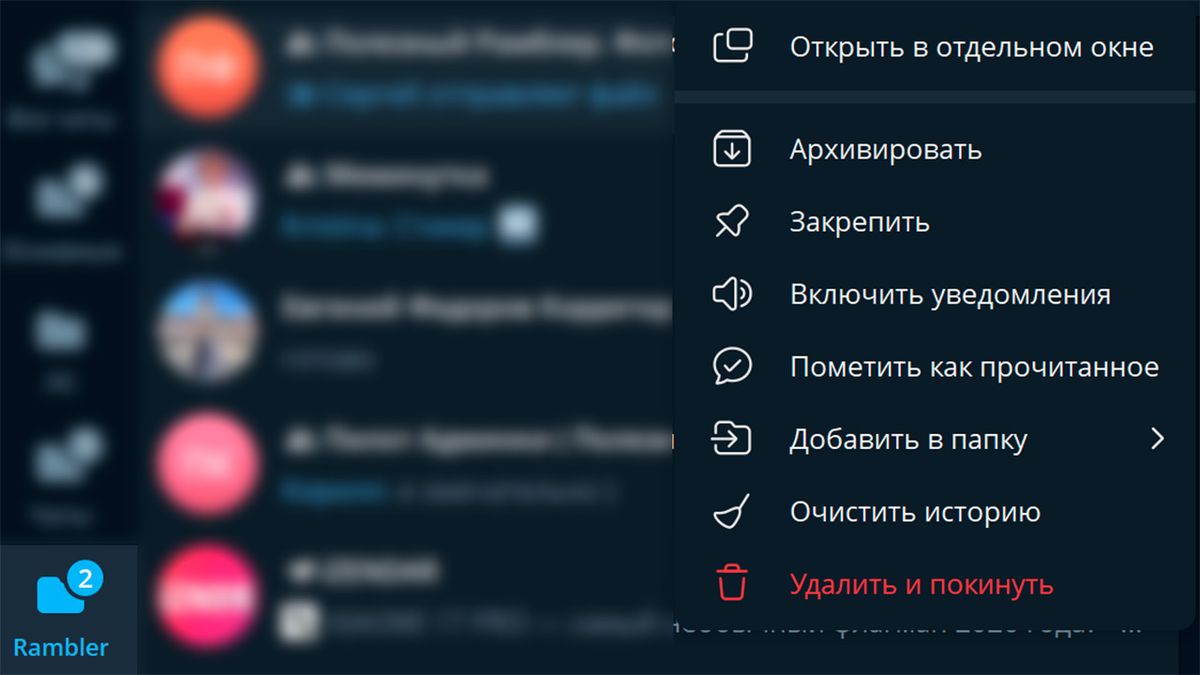 Список чатов Telegram с настройками звука
