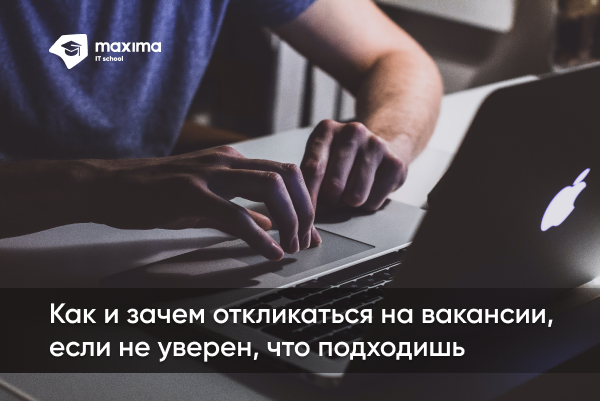 Инфографика о проценте совпадения навыков для отклика на вакансию