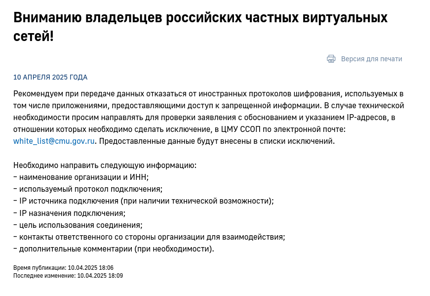 Рекомендации по разрешённым VPN-протоколам вместо заблокированных