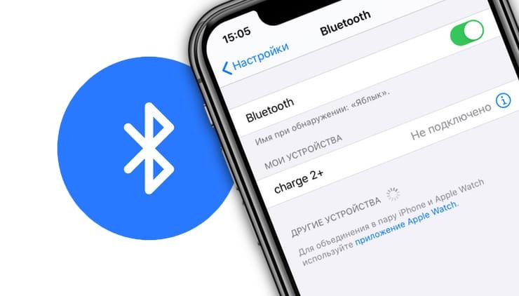 Инструкция по решению проблем с Bluetooth на iPhone Инструкция по решению проблем с Bluetooth на iPhone