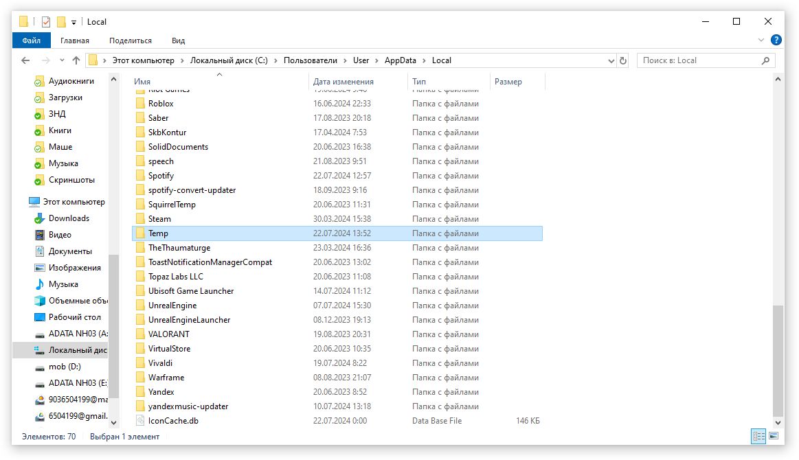 Очистка временных файлов через командную строку