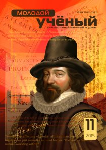 Обложка журнала Молодой учёный