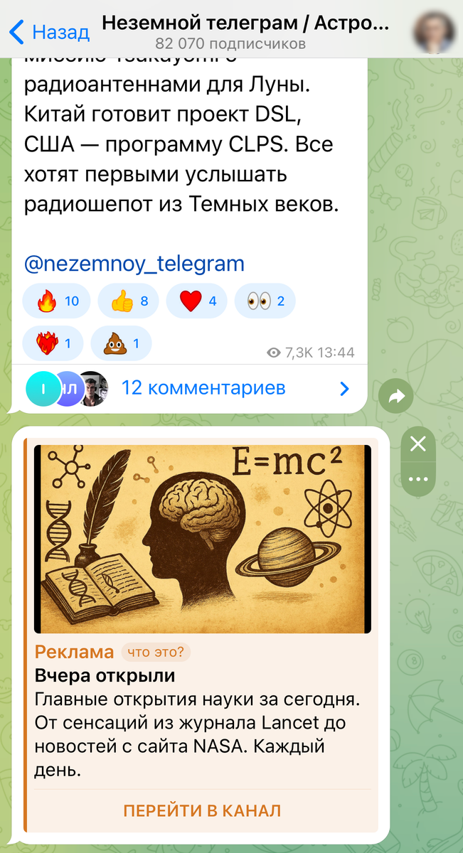 Пример объявления в Telegram Ads для привлечения подписчиков