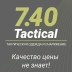 @tactical_740 / Сообщество тактической экипировки