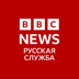 BBC News Русская служба / Международный новостной портал