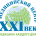 Медицинский центр 21век / Многопрофильная медицинская клиника