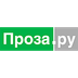 Proza.ru / Литературная платформа